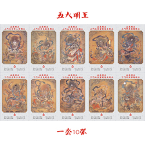 (Five Great Ming Kings) A set of 10 amulet cards of the Three-Emperor Army Dali the Great Mighty Virtue Vajra Yaksha and the Immovable Ming Kings