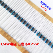 1 4W resistance colored ring 0 25W braid installed 100 only 1 5 yuan 1K-68K