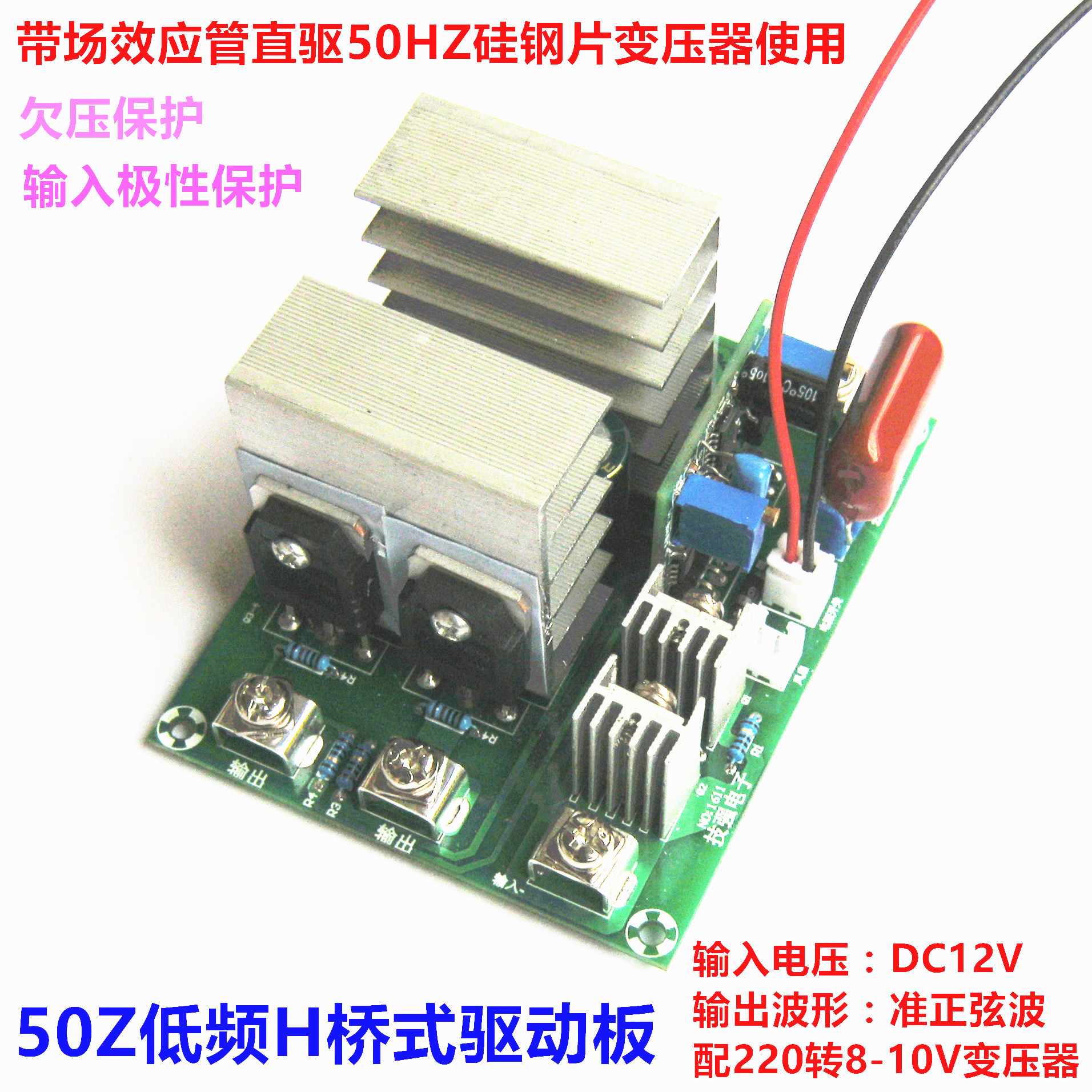 Single 12V boost 220V transformer bridge 50HZ inverter drive board 500W with regulated quasi-sine wave