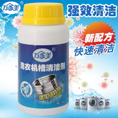 Wanjiamei washing machine tank cleaning agent cleaning agent drum automatic wave wheel inner cylinder descaling agent cleaning to remove odor
