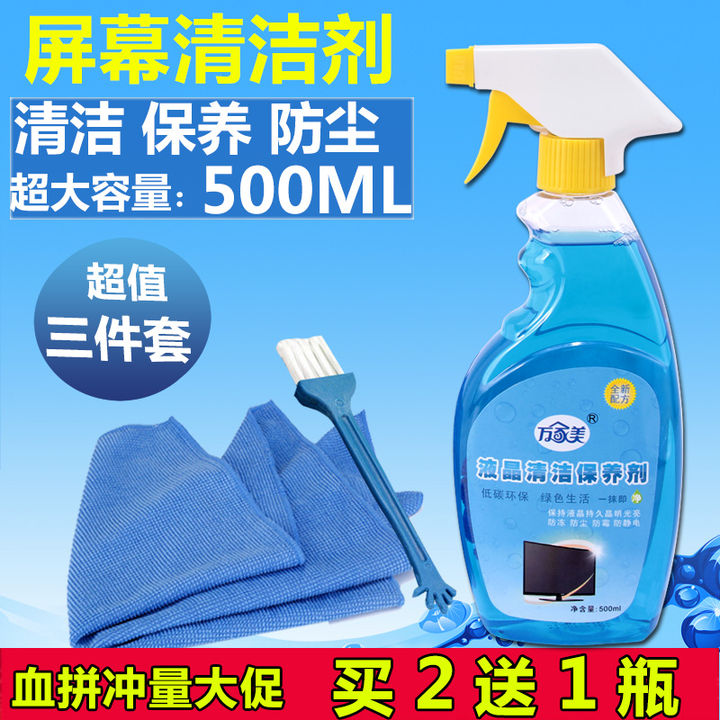 LCD screen cleaner TV special cleaning liquid Laptop display cleaning kit Wipe mobile phone