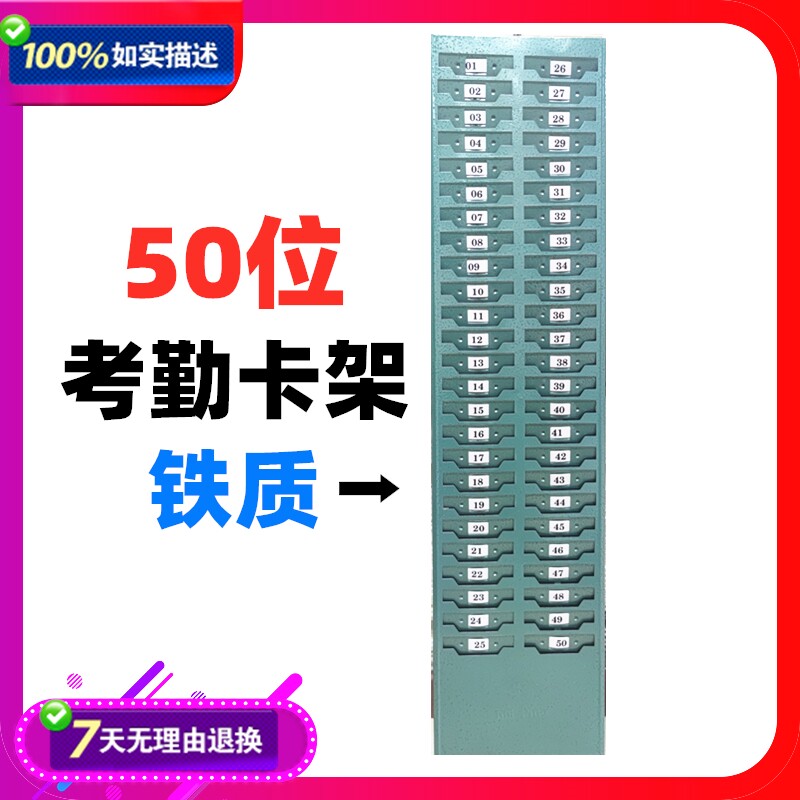 [USD 6.17] 50 attendance card racks Plastic iron fixed attendance card ...