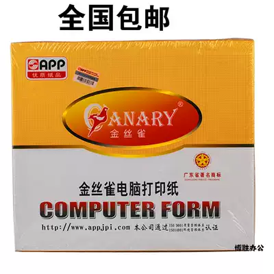 Canary computer copy paper 80 rows of needle type continuous printing single layer white multi-layer color 1200 pages