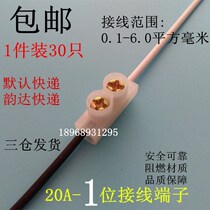 Wire connector and wire connector Electrical connector Terminal block Universal terminal block Fast wire docking head Sub-line