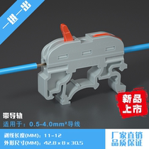 Track butt wire connector 1-bit pair plug-in butt connection terminal Universal Terminal quick wire Post