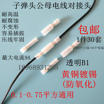  Bullet head male and female wire butt head 0 1-0 75 pressure line terminal block wiring cold-pressed terminal 30 sets transparent