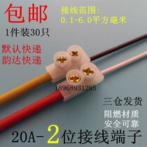  Wire connector 2-position screw type docking terminal Universal terminal post Fast wire docking head 30
