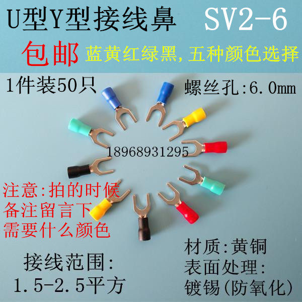 SV2-6 fork-shaped round pre-insulated round hole fork end head cold pressed copper terminal red round fork type wire ear