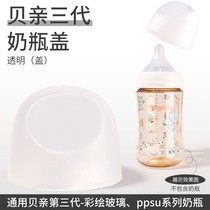 Suitable for pigeon third generation milk bottle cap accessories wide diameter cap cool white handle pacifier dust cap screw cap