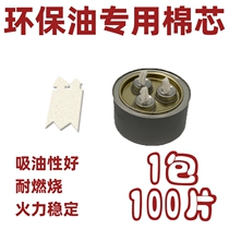 Environmentally friendly oil grilled fish stove wick cotton alcohol hot pot fuel tank wick starter mineral vegetable oil special cotton wick