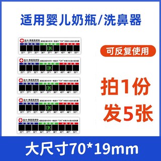 Baby bottle temperature sensor sticker, nasal washer, liquid crystal salt water cup thermometer, temperature measurement sticker, feeding temperature sensor card