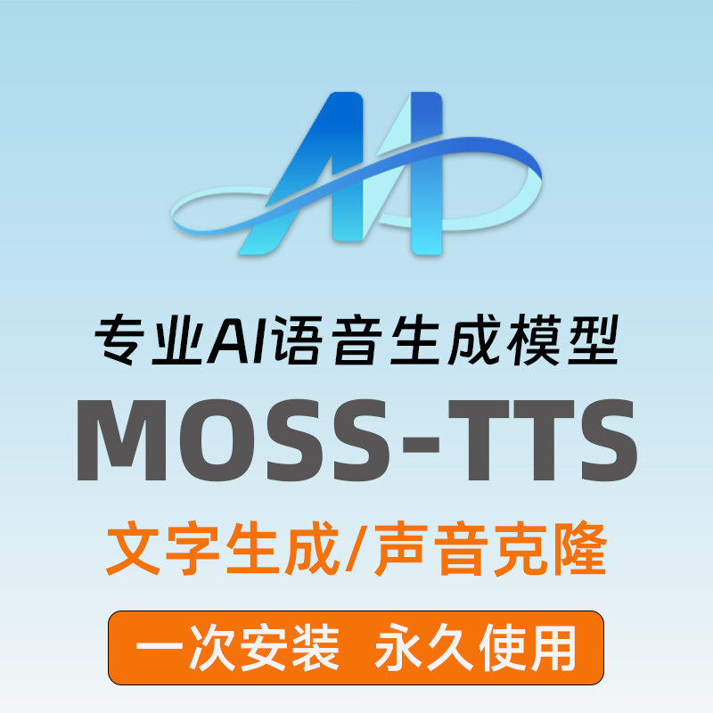 Mosstts Nano Voice Generation Large Model Ai Local Deployment Audio Cloning Training Voice-Over Software Mosstts Nano Voice Generation Large Model Ai Local Deployment Audio Cloning Training Voice-Over Software