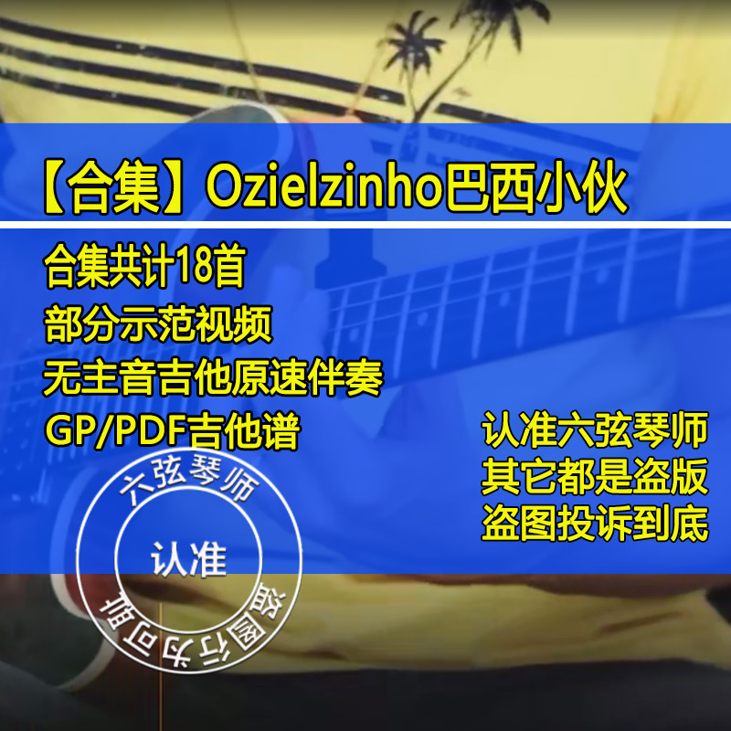 Ozielzinho Brazilian Guy's Collection of Guitar Tabs Solo Solo Accompaniment Sea of Dreams Isabella