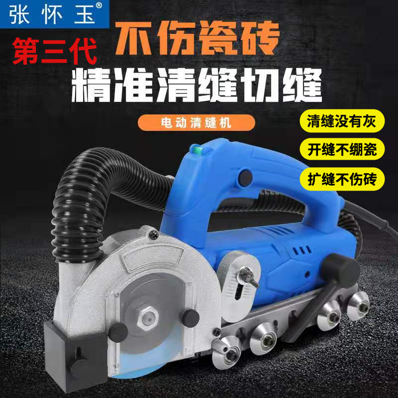 Beauty Stitch Electric Clearance Machine Beauty Stitcher construction tool Zhang Huaiyu tile floor tile cleaning notching machine for slit deity