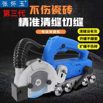 Beautiful seam electric seam cleaning machine beauty seam agent construction tool Zhang Huaiyu tile floor tile cleaning slotter slotting artifact