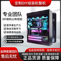DIY Customised Assembly Configuration Single Hair Burning Class High-end Gaming Computer Table Style Host Easy To Eat Chicken Yoner