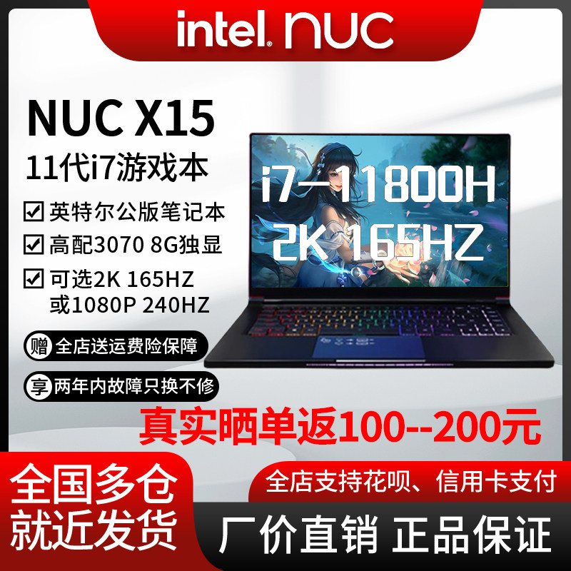 Intelnuc x15 Public Edition Gaming Laptop i7-11800H 3060 3070 2K 165HZ