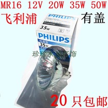 Philips lamp cup large Cup pin MR16 12v 20W 35W 50W C covered halogen lamp Cup spotlight