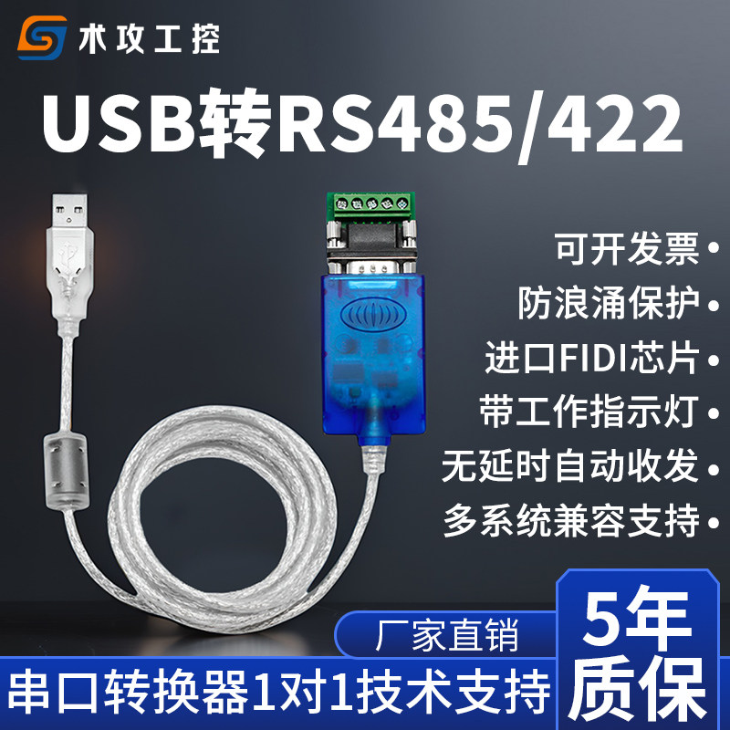 Industrial-grade serial cable usb to 485/422, has your communication ...