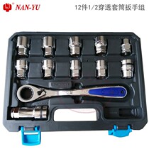Taiwan Nanyu penetrating socket ratchet wrench combination set 1 2 3 8 extended screw perforated sleeve set