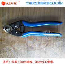 Taiwan Nan Yu Industrial Grade Steel Wire Cut 8 Inch Cable Cut Wire Cut Cable Cut Cable Cut Wire Cut NY-01402