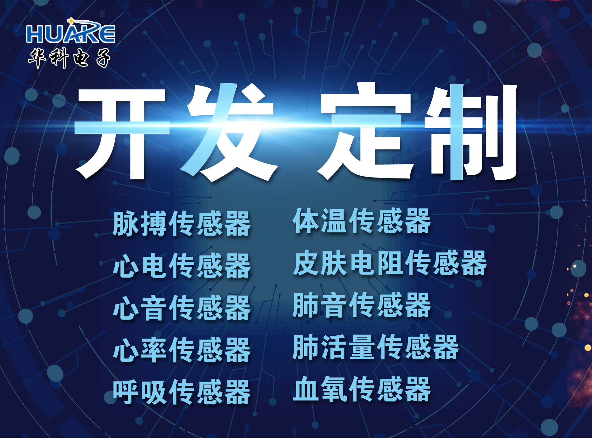 传感器定制/电生理传感器软硬件开发定制/厂家直销