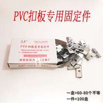 PVC buckle plate special fixing parts connector