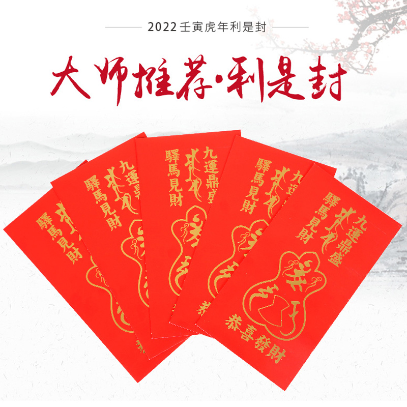 Miao Ruyi Li Juming 2022 Master Li Shifeng Red Packet Bag Year of the Tiger New Year New Year Red Packet Bag