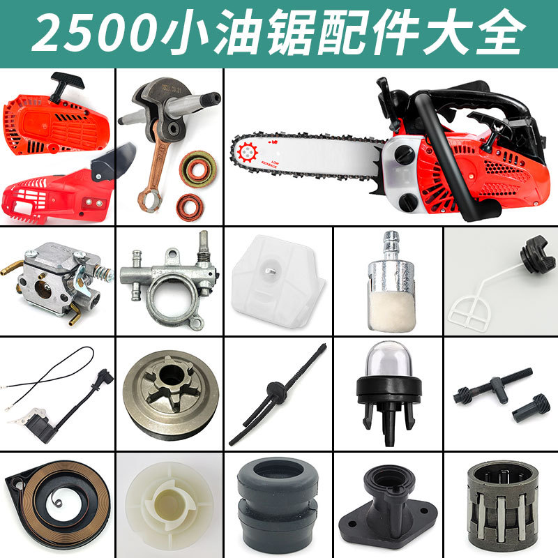 2500 Small Chainsaw Accessories Complete Set: Oil Pipe, Switch, Oil Pump, Sprocket, Clutch, Brake Pad, Air Filter, Cylinder, Crankshaft