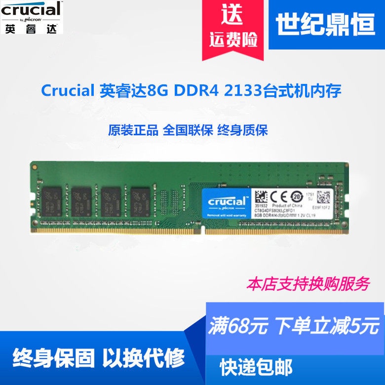 Crucial Inwise up 8G 8G 4G 16G 16G 2133 DDR4 2133 2400 2666 2666 computer memory single strips