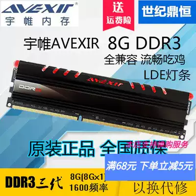  Yu Yang avexir8G 4G DDR3 1600 light bar compatible with 1333MM suction lamp desktop machine memory