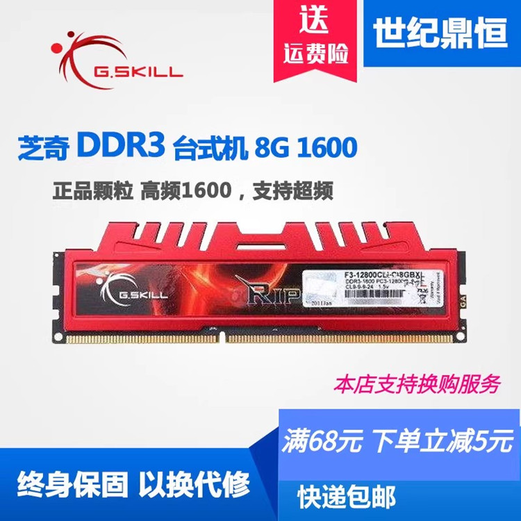 包邮芝奇RipjawsX8G DDR3 1600台式机内存吃鸡内存16G 8G 4G 1600 Изображение 1