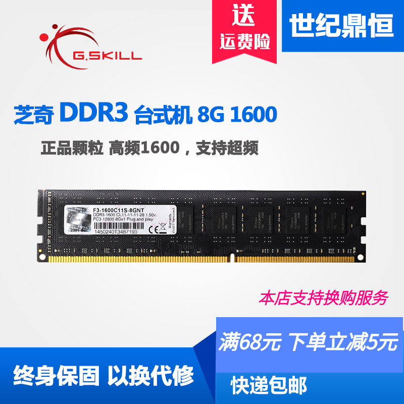  Zhiqi 8G DDR3 F3-1600C11S-8GNT Desktop Memory 8G Compatible 1333 1600