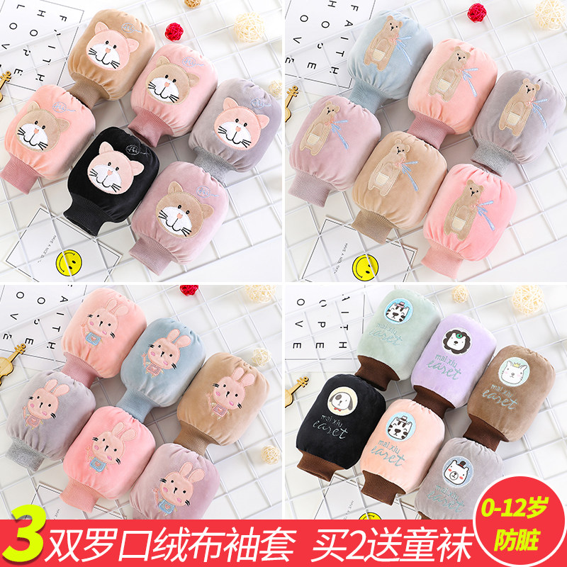 3 pairs of baby sleeves sleeves Autumn and winter children's sleeves Boy girl sleeves Baby cute cartoon threaded mouth