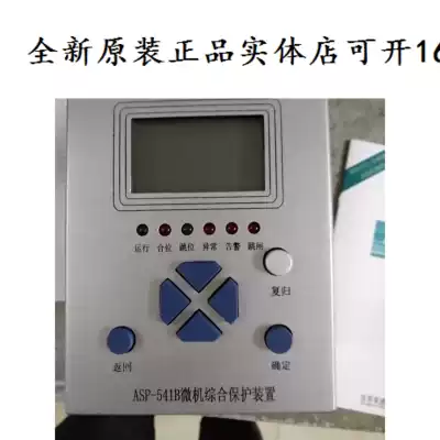 Beijing Antongni ASP-541B Microcomputer Comprehensive 100 Protection Device Original can be opened for additional tickets