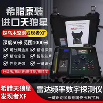 Greek Import Sky Wolf Stars Discover Man XF Long-range Radar Underground Metal Detector Outdoor Treasure Hunt High Precision