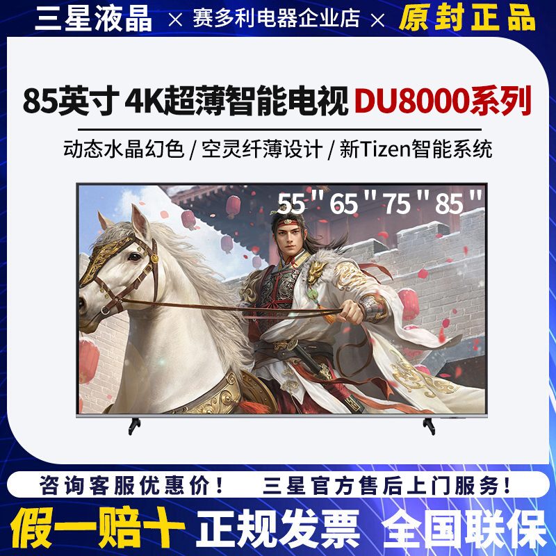 Samsung/Samsung Ua85Du8000Jxxz 55/65/75/85-Inch 4K Ultra-Thin Smart Lcd Tv