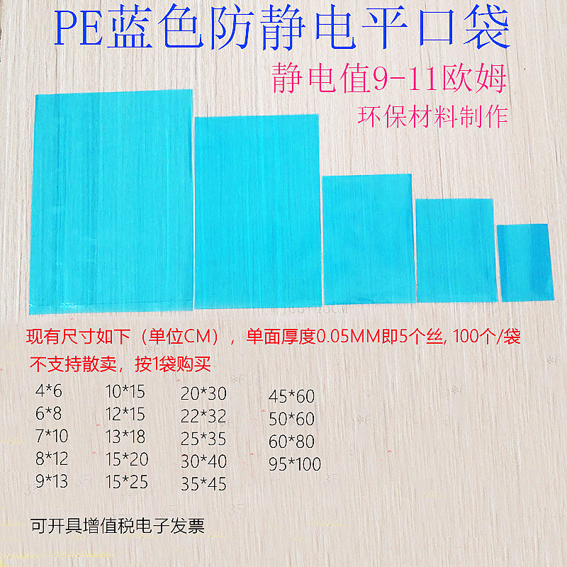 防静电蓝色PE袋环保平口袋 Pcb板电子半导体包装袋高压袋