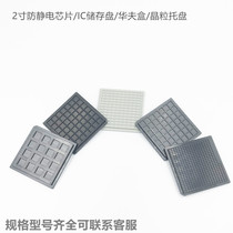 2 Antistatic Chip Case Tray Waffle Core Storage Tray Die Crystal Tray Tray IC Tray Chain 1