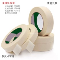 Mart paper tape purification tape beauty seam decoration car decoration paint mask painting paper art office paper