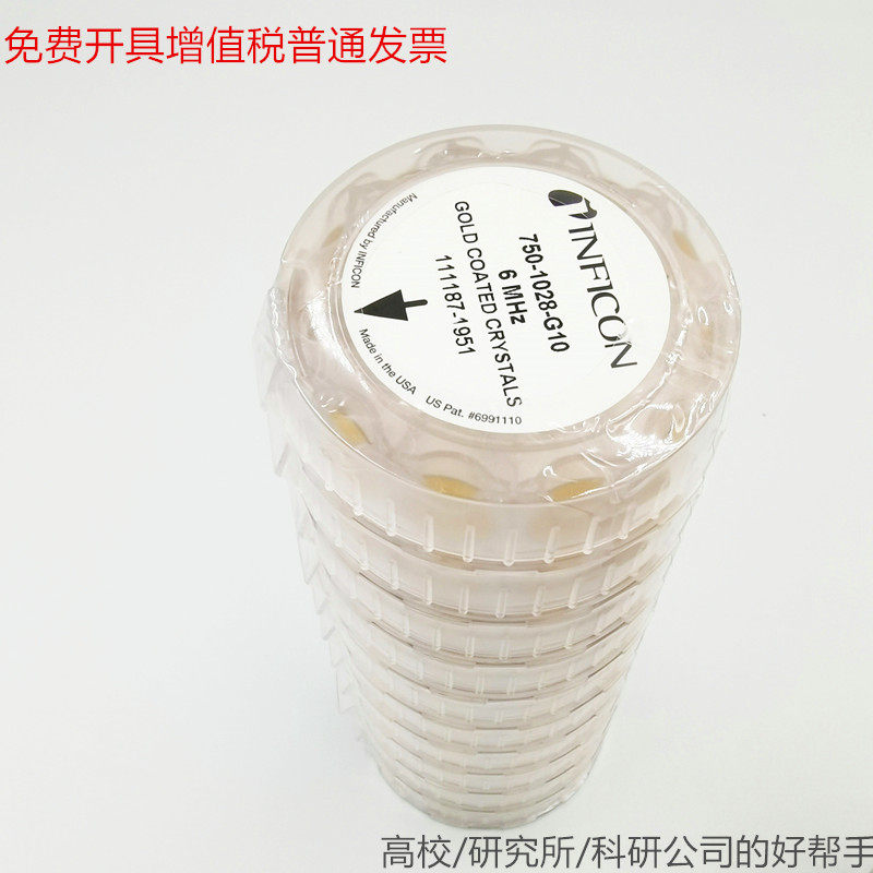 晶振片英福康INFICON原装进口石英真空镀膜金电极晶片晶控片科研