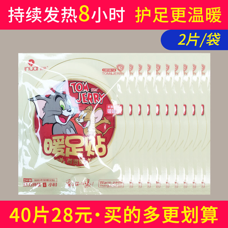 Ai Nuan cat and mouse foot warmer, cold-proof, warm, self-heating, foot sticker, sole warmer, hot compress, warm baby