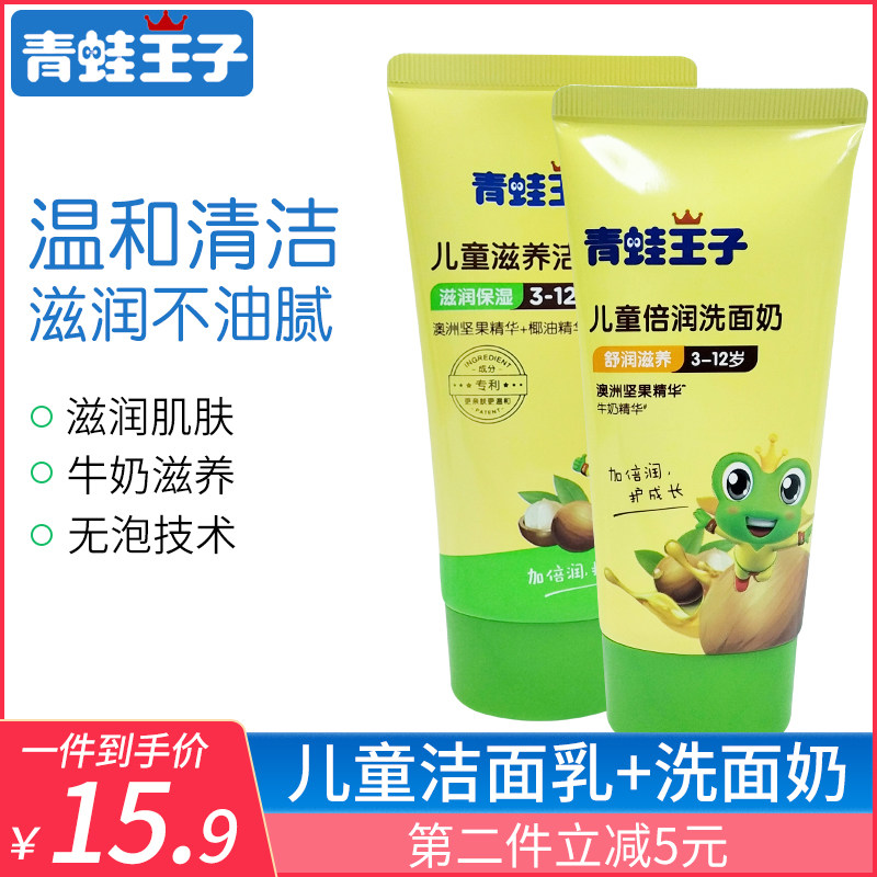 Frogs Prince child wash-face milk 80ml times moisturizing surface milky fresh milk coconut oil baby clean moisturizing and nourishing skincare