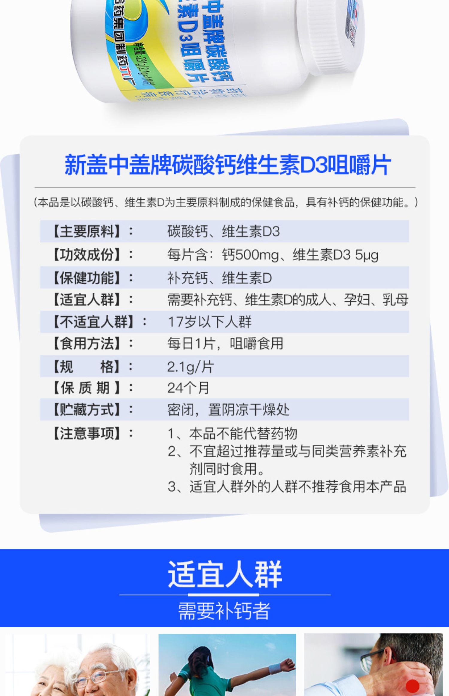 新盖中盖碳酸钙钙片110片