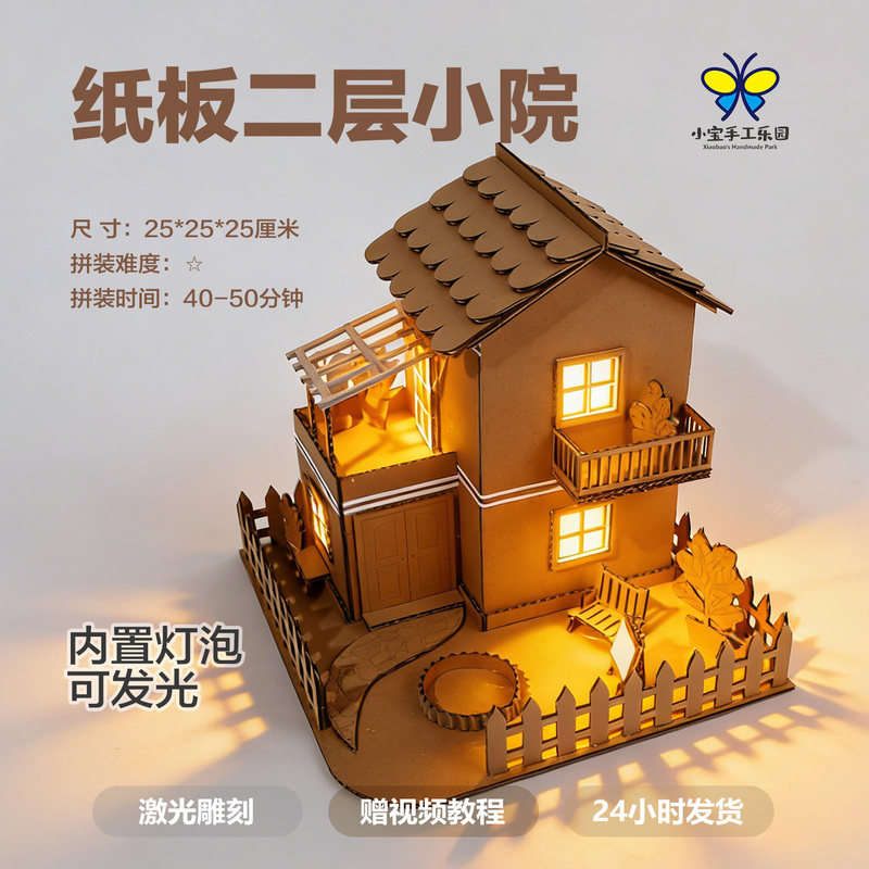 Turning Waste into Treasure: Cardboard LAOSHU House Model Yard DIY Construction Children's Handicraft House Material Kit