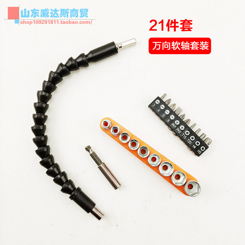 Universal flexible shaft power tool accessories screwdriver drill batch head extension sleeve lengthened electric drill connecting lever hose