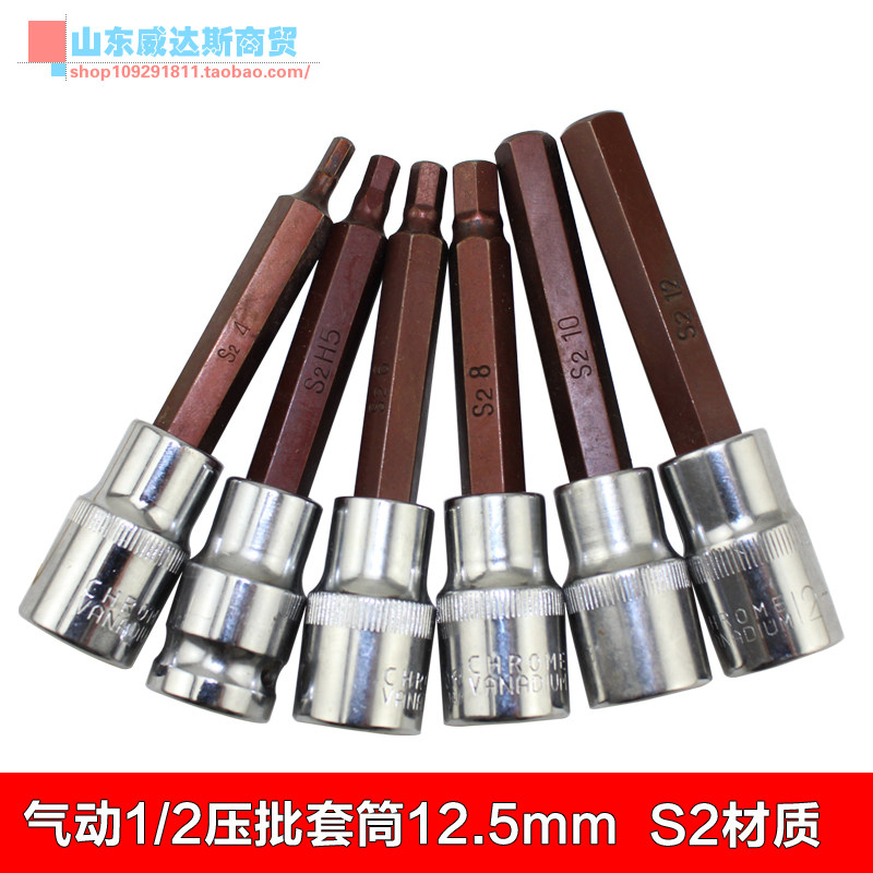 Pneumatic 1 2 pressure batch socket Allen wrench 12 5MM hexagon socket head