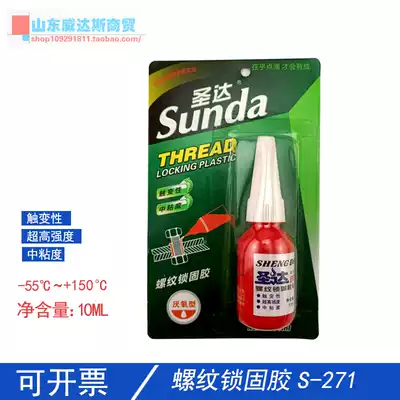 Shengda anaerobic glue Screw glue anti-loosening anaerobic glue Sealing liquid raw material with metal high strength anaerobic glue
