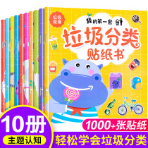 Baby Trash Sorting Stickers Book 2-3-4-5-6 Year Old Fun Post Stickler Toddler Child Early Teach Cognition Paste Paper