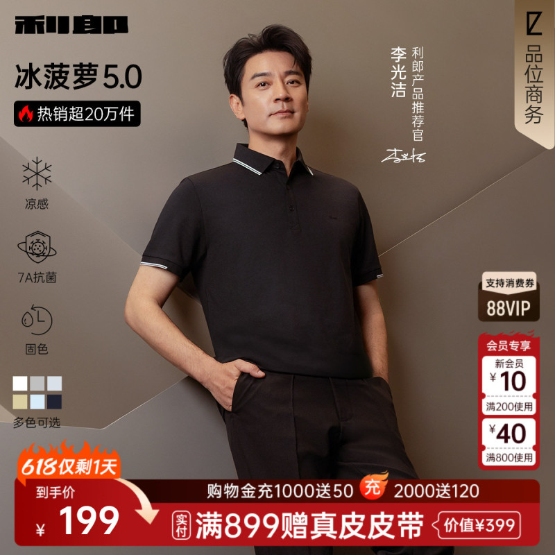 [Same Style as Li Guangjie/Ice Pineapple] Lilang Official Short-Sleeve Polo Shirt for Men 2026 Summer Men's Cool T-Shirt